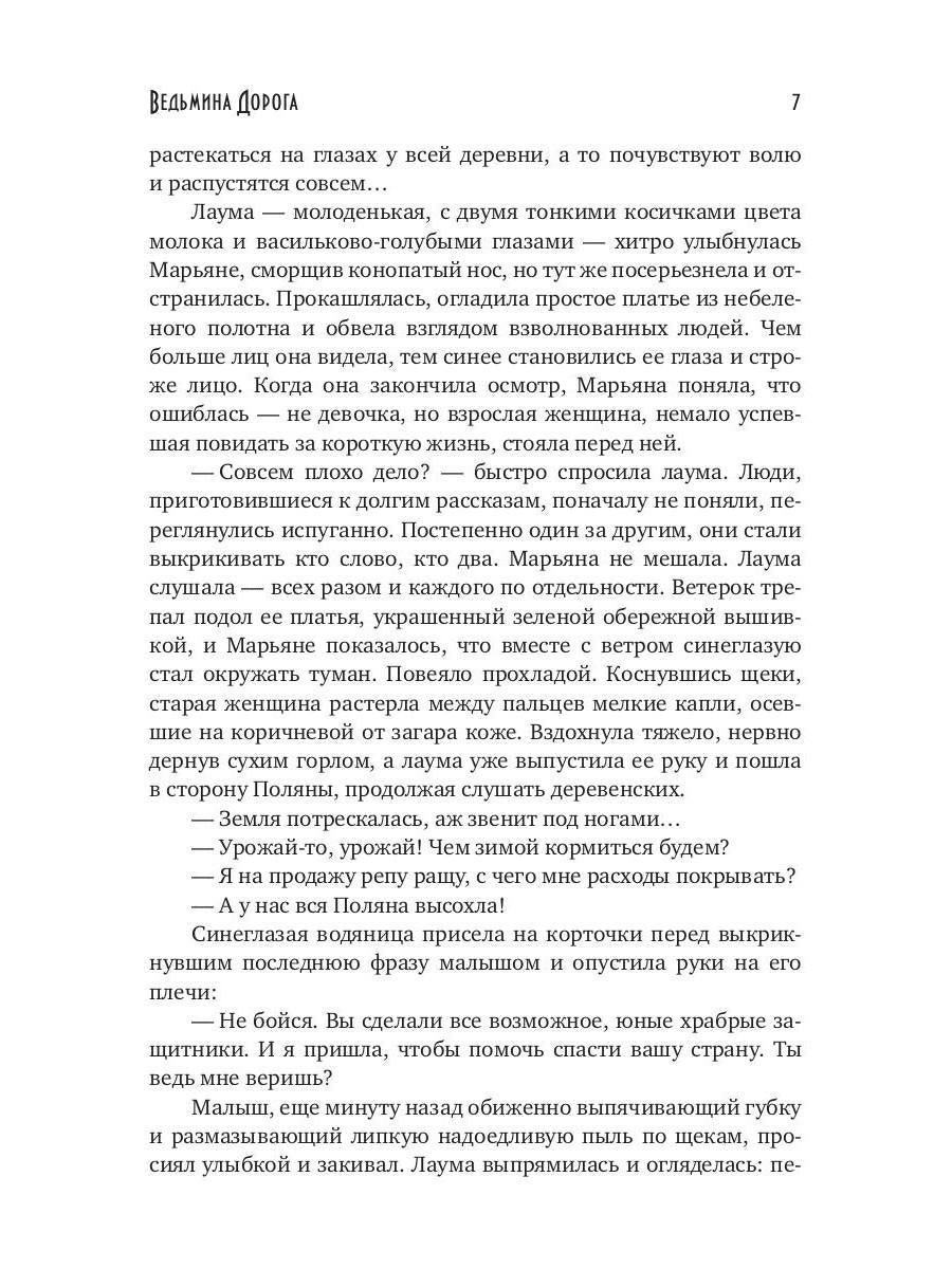 Ведьмина Дорога