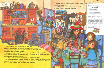 Ригер. В гостях у феи Ромашки. ДХЛ