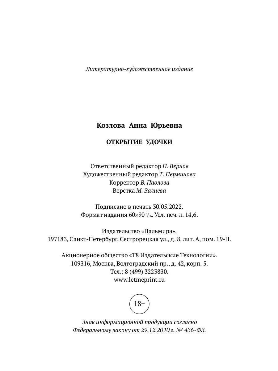 РипА.Коллекция.Открытие удочки:роман