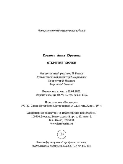 РипА.Коллекция.Открытие удочки:роман