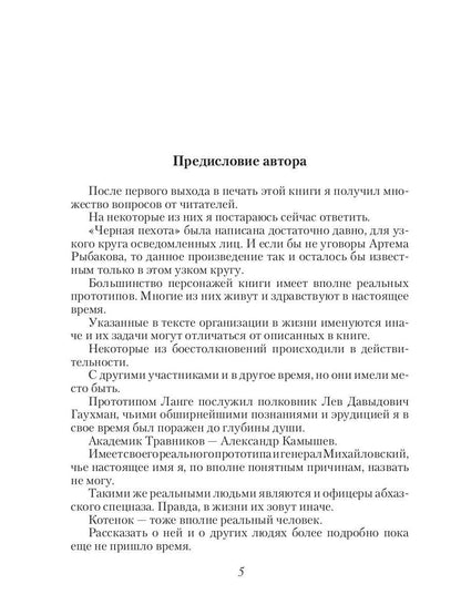 Черная пехота. Штрафник из будущего