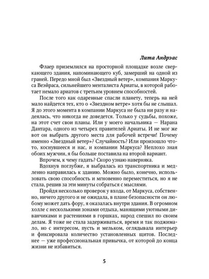 Ариаты
