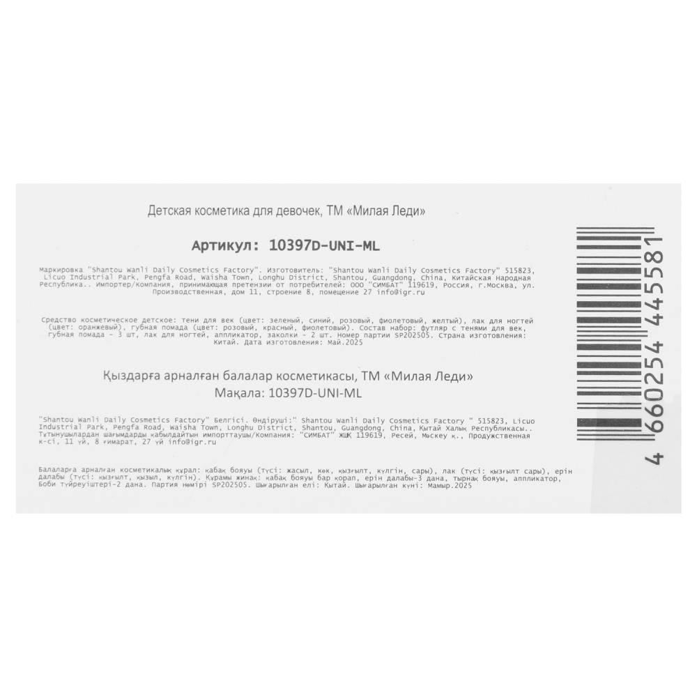 Косметика ДЛЯ ДЕВОЧЕК тени, помада, лак для ногтей, заколка МИЛАЯ ЛЕДИ в кор.2*36шт