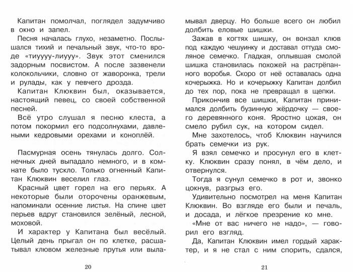 Капитан Клюквин и другие рассказы. Книга для внеклассного чтения