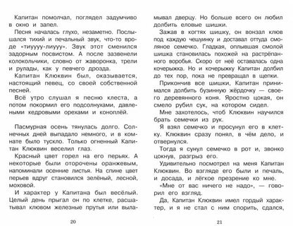 Капитан Клюквин и другие рассказы. Книга для внеклассного чтения