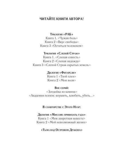 Раб. Книга 2. Вкус свободы