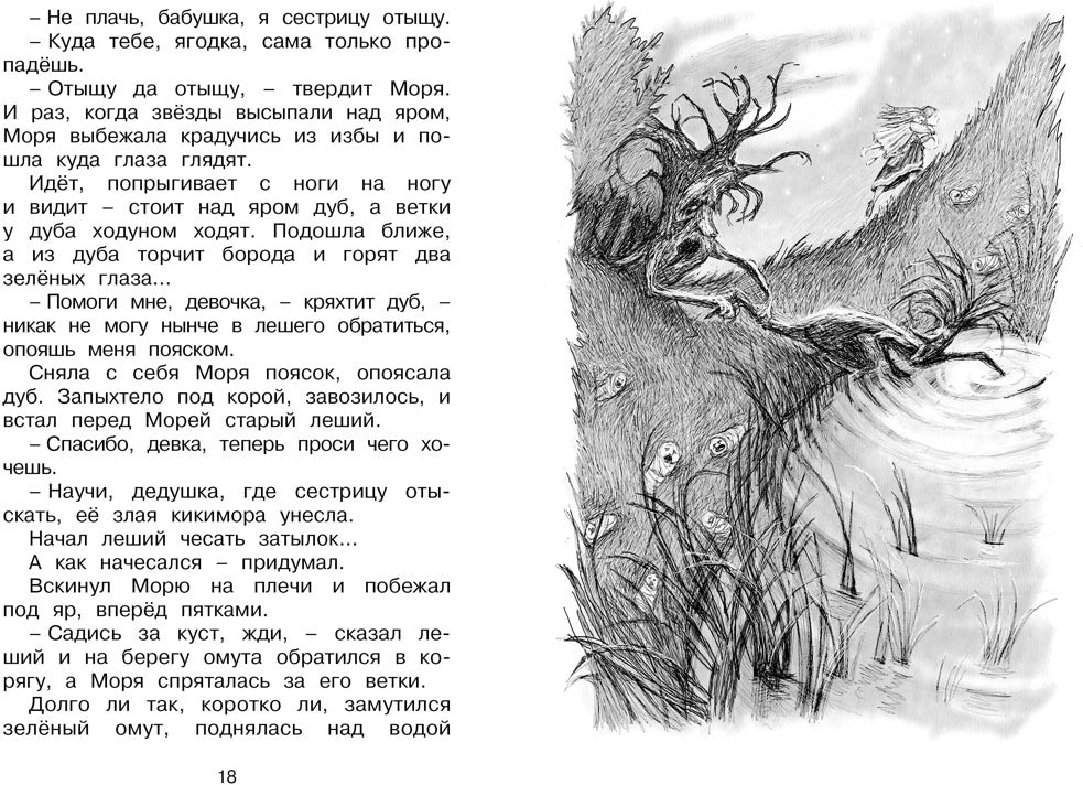 Сорочьи сказки