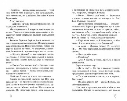 Осторожно, каникулы! Е. Габова