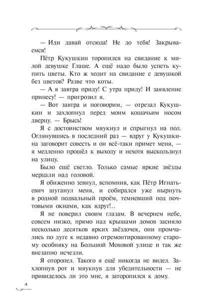 Арутюнянц. Экивоки. Сказочная повесть кота Василия