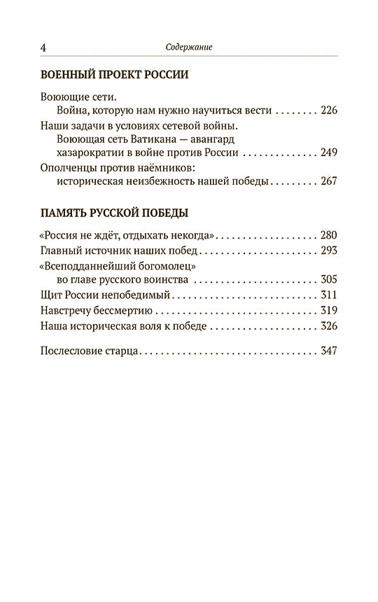 Память русской души. Тайные алгоритмы мирового господства
