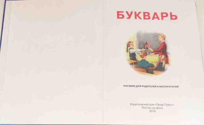 БУКВАРЬ 204х257 глянц.ламин. смещение