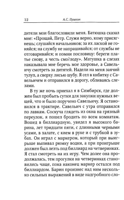 Рип.Повести и рассказы
