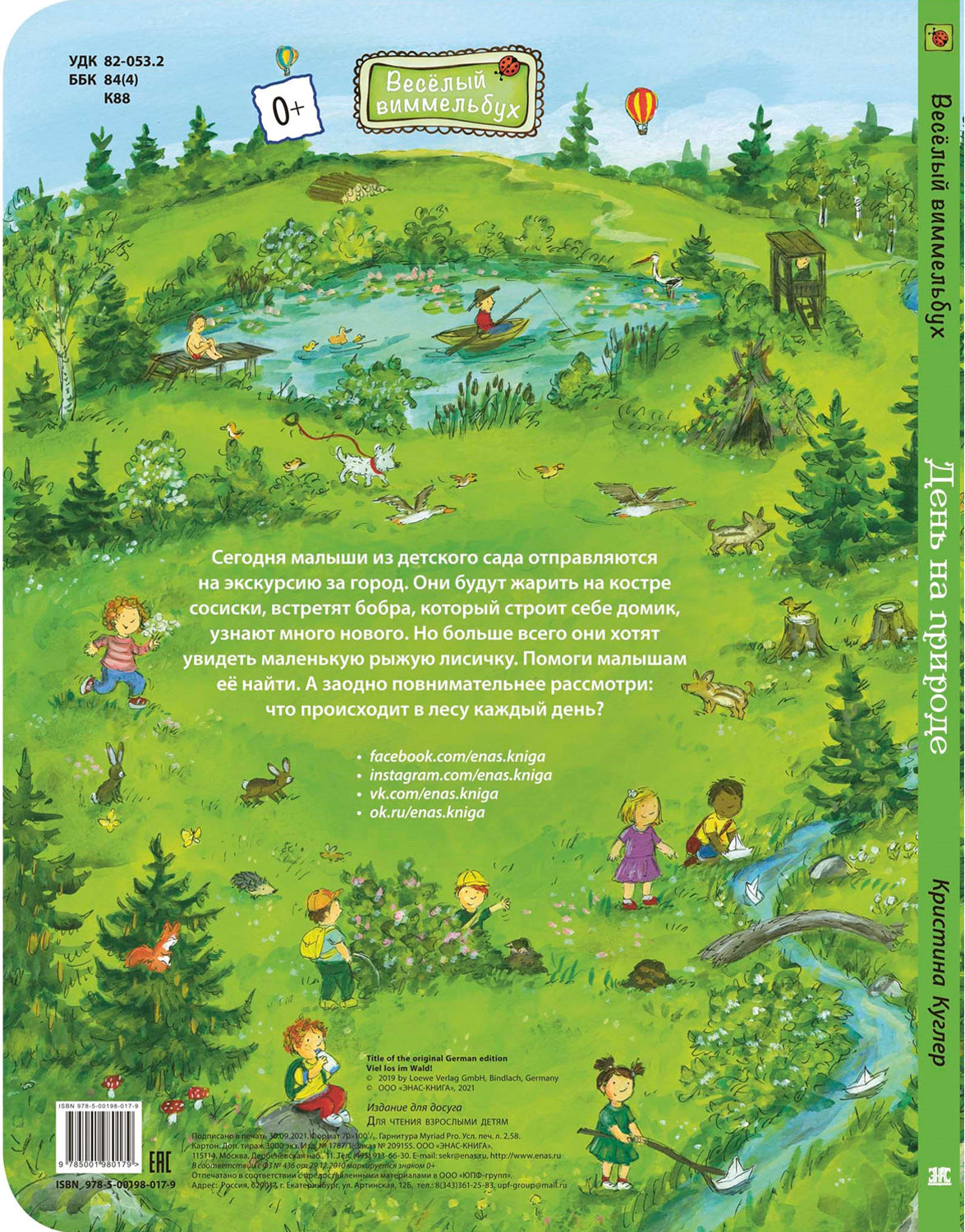 День на природе (СНИЖЕНА ЦЕНА)