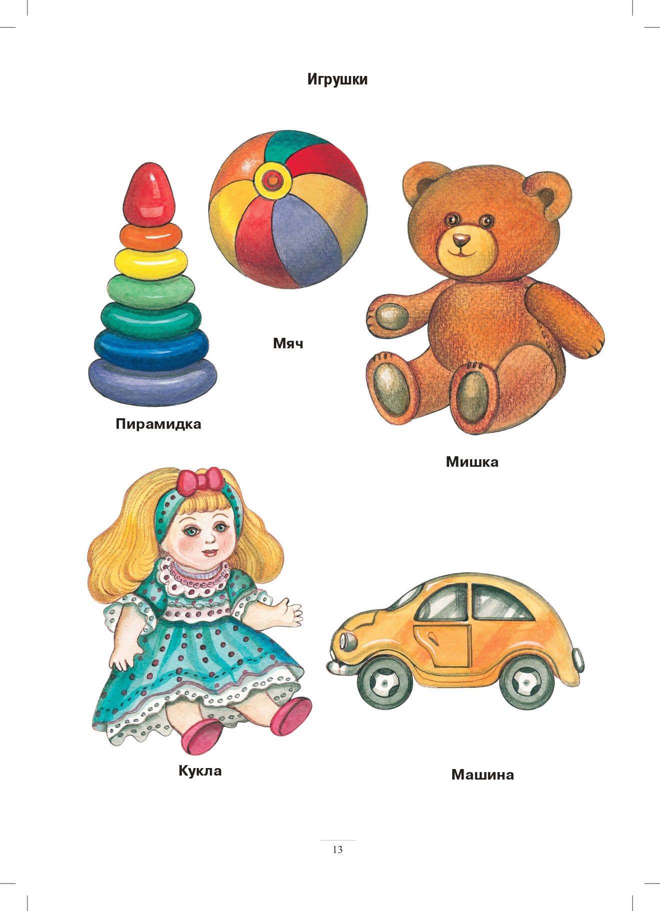 Занимаемся вместе. Le groupe fournit des services de compensation pour les enfants du TNР. Домашняя тетрадь. Часть 1. ФАОП. ФГОС