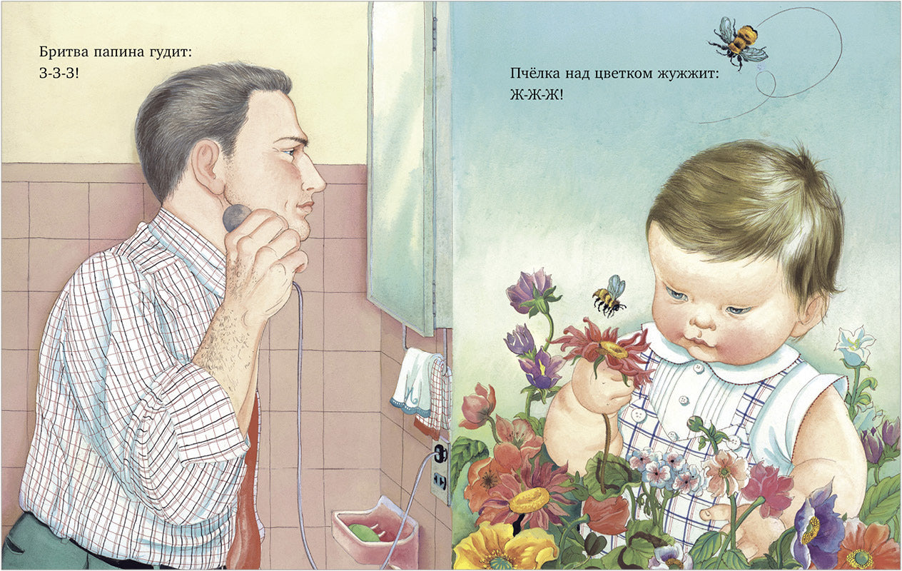 Кк. Золотая библиотечка малыша. Что ты слышишь, мой малыш?