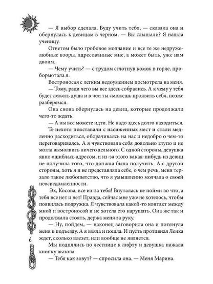 Уроки ведьмы. Кн. 1