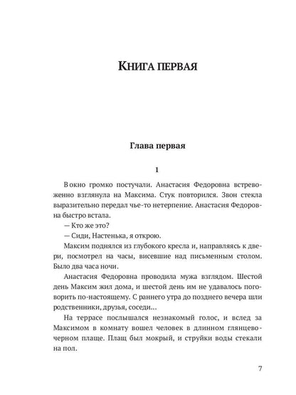 Соль земли: исторический роман