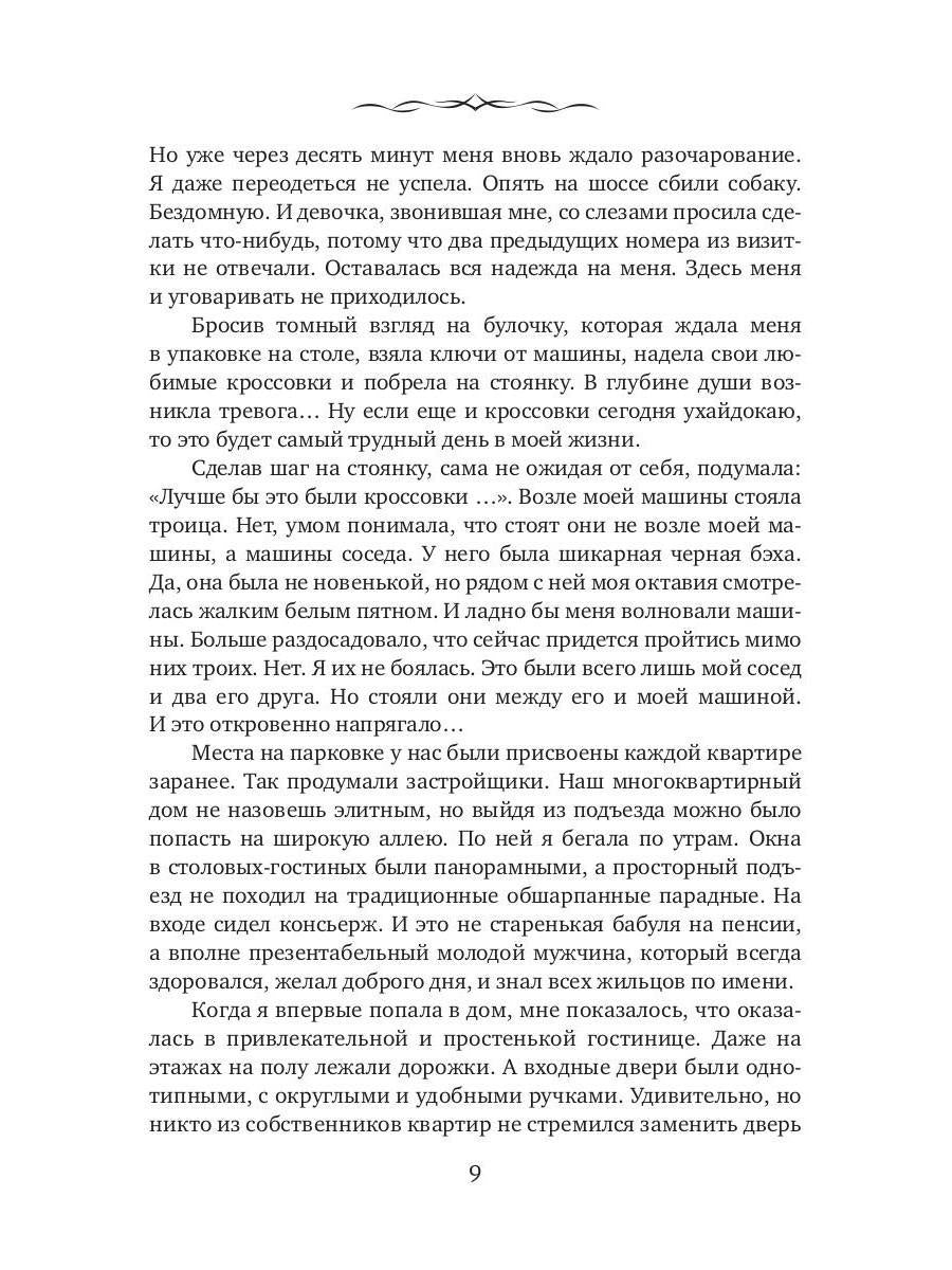 Его загадочная соседка