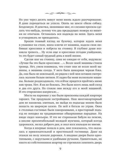 Его загадочная соседка