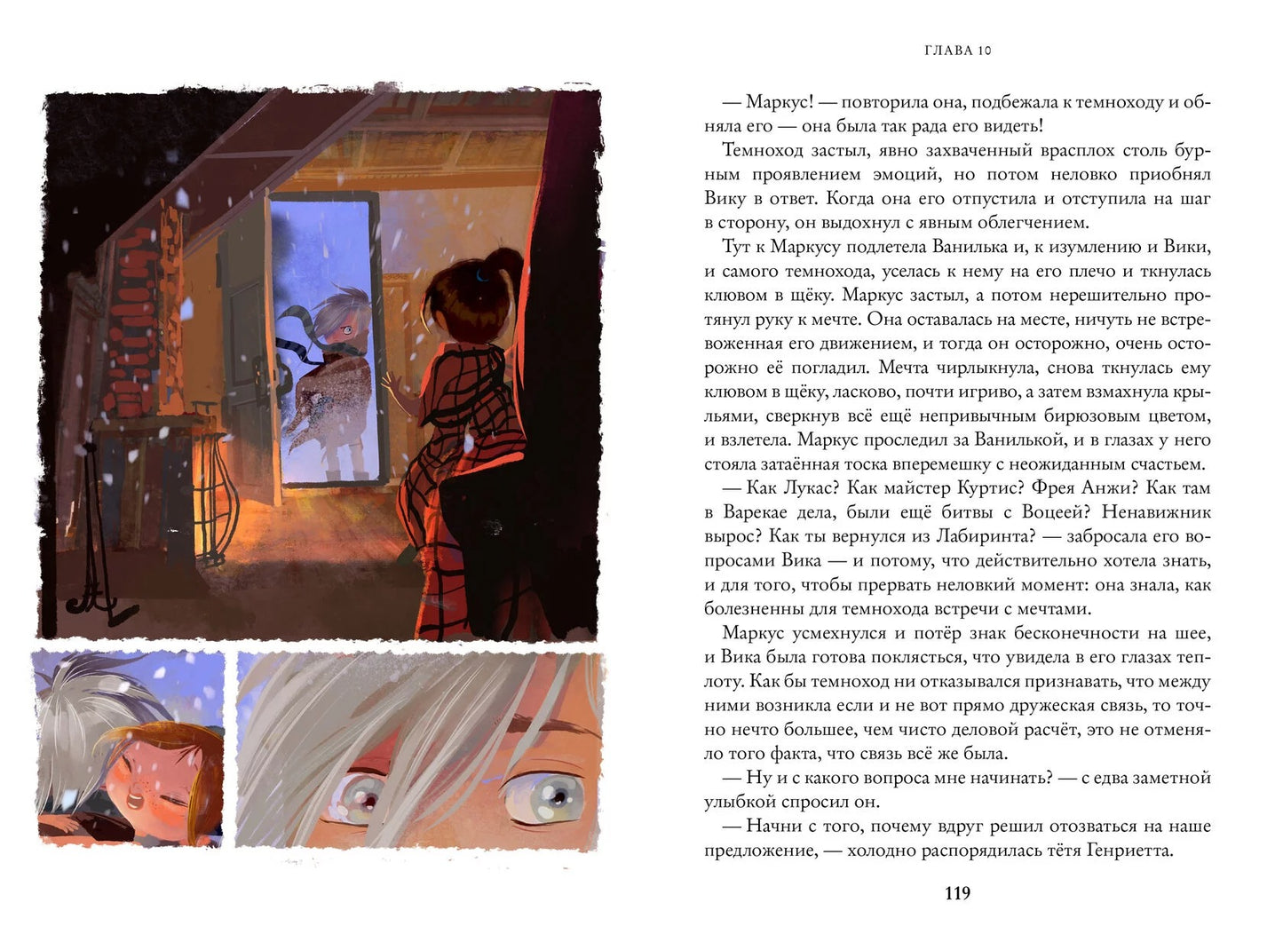 Рыцари Тумарья. Восьмирье. Книга шестая