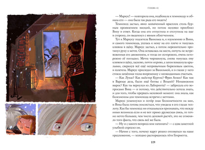 Рыцари Тумарья. Восьмирье. Книга шестая