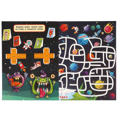 Космические лабиринты. Активити ходилка-раскраска. 210х285 мм. 12 стр. Умка в кор.50шт