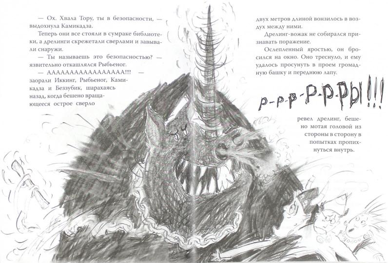 Как приручить дракона. Книга 6. Как одолеть дракона