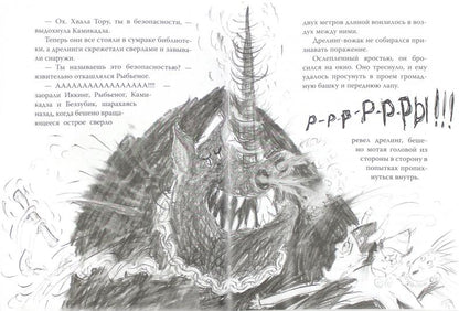 Как приручить дракона. Книга 6. Как одолеть дракона