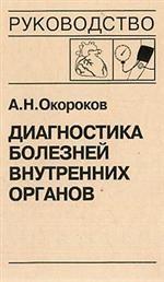 Диагностика болезней внутренних органов т7