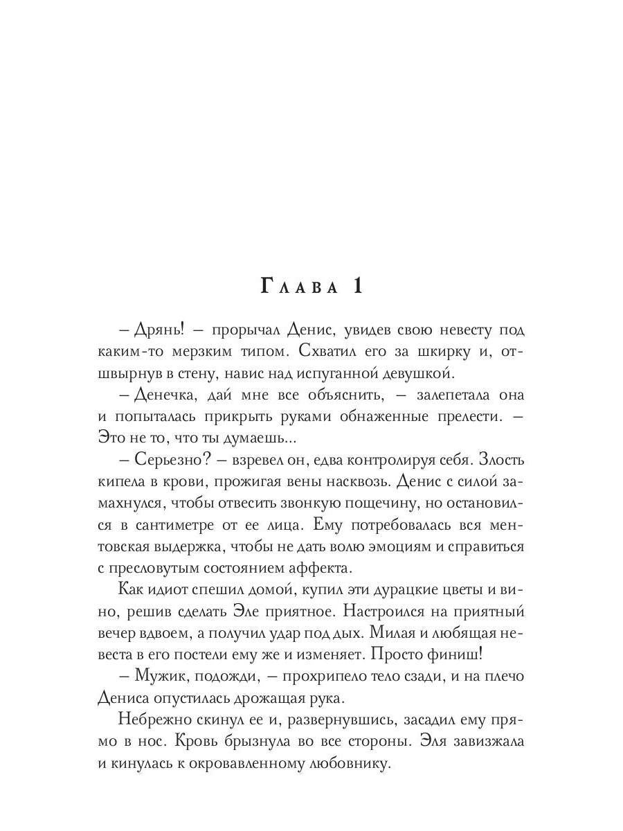 Ночь с невестой отца