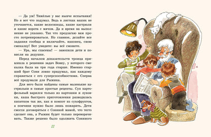 Новые школьные приключения Хвостика, или Испытание великолепной семёркой (Доброчасова А.)