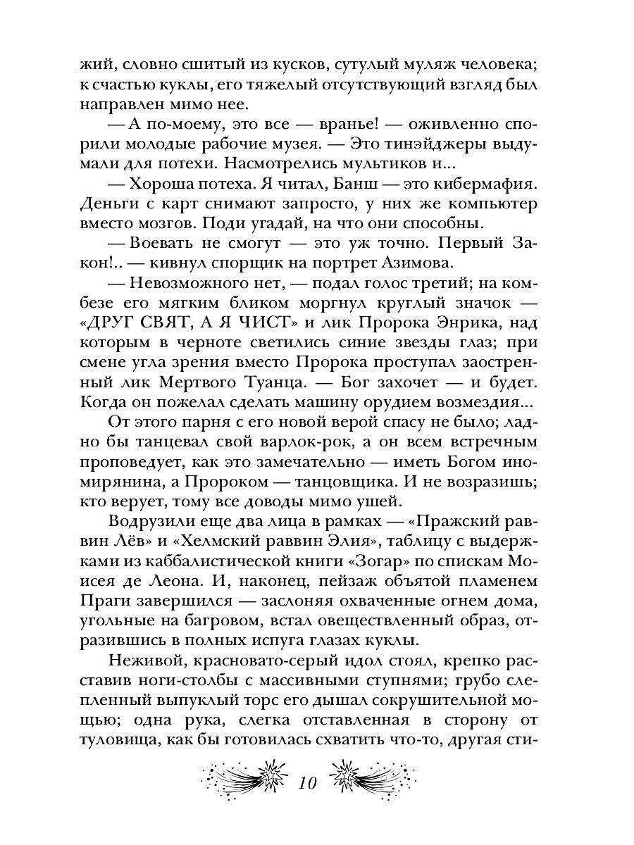 Роботы-мстители