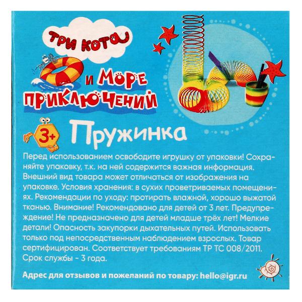 Игра пружинка, Три Кота кор.7*7*7см ИГРАЕМ ВМЕСТЕ в кор.2*240шт