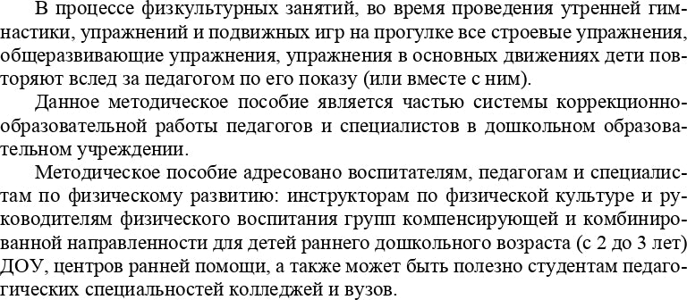 РАСТИ, МАЛЫШ! Планы-конспекты занятий по физическому развитию детей раннего дошкольного возраста (с 2 до 3 лет) с расстройствами речевого развития. ФГОС.