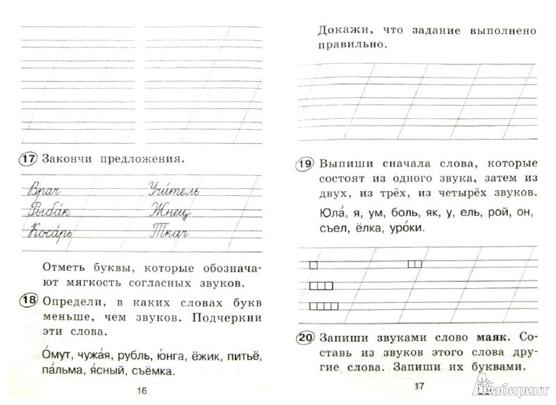Русский язык 1кл [Рабочая тетрадь]