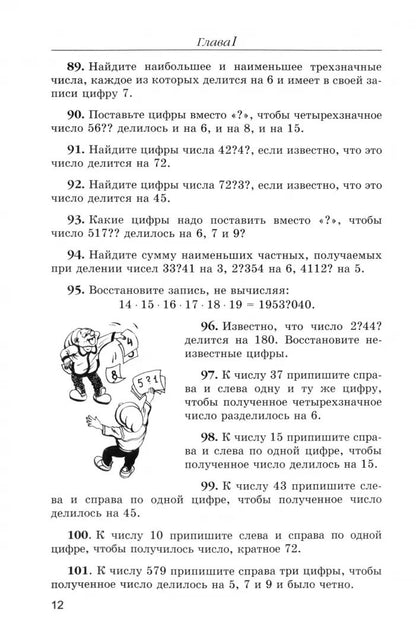Смыкалова. Математика. Сборник задач. 6 кл.