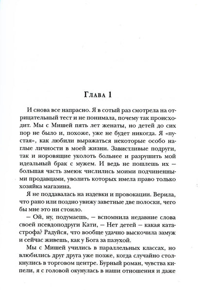 Две полоски для тирана