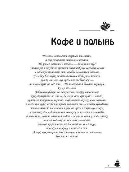 Рип.МагДетектив.Кофейные истории IX:Кофе и полынь