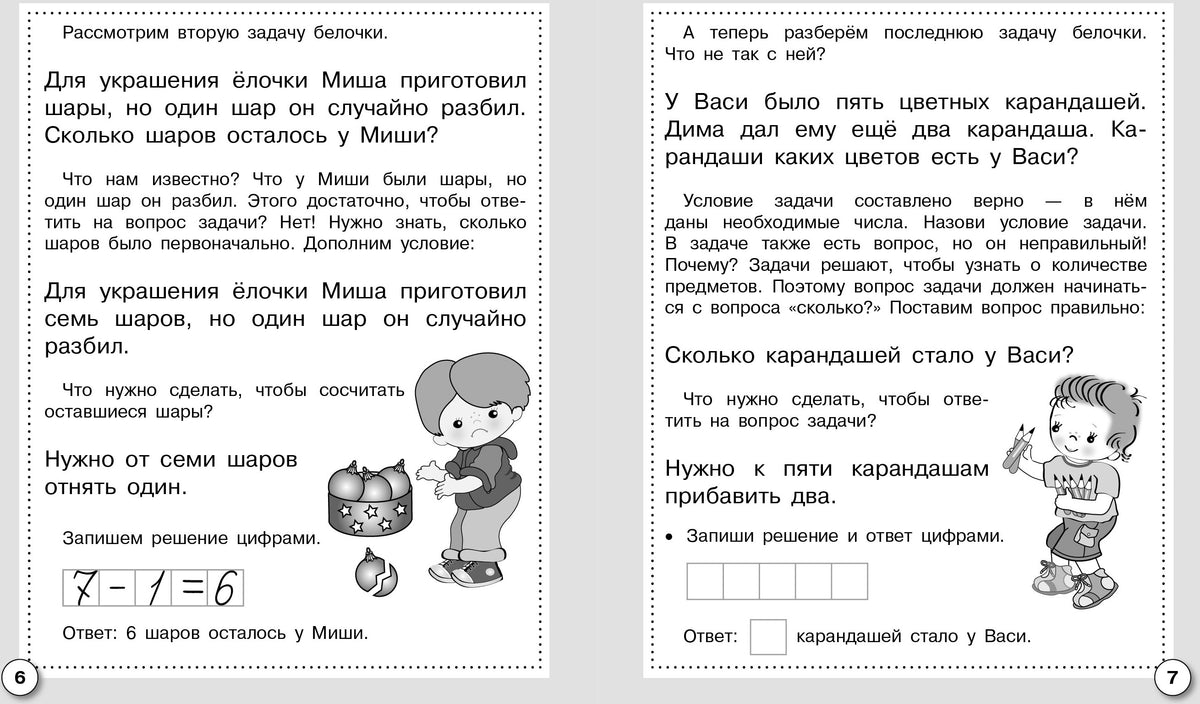 Математика. Составляем и решаем задачи