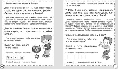 Математика. Составляем и решаем задачи