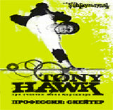 Профессия:скейтер