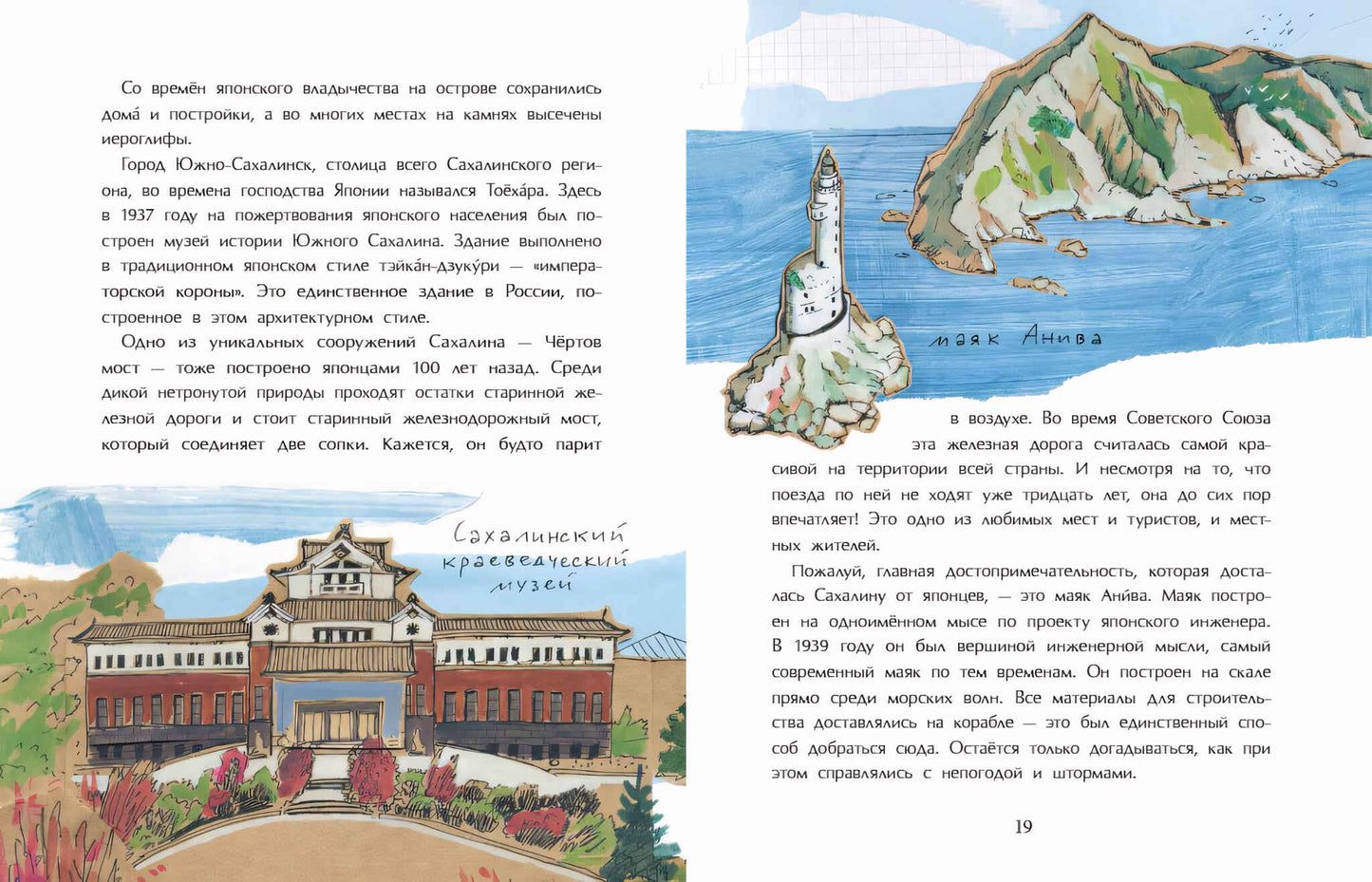 36.Фома.НиН.Сахалин.Самый большой остров России (6