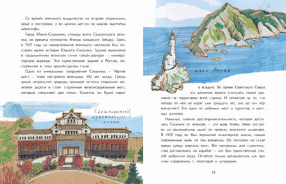 36.Фома.НиН.Сахалин.Самый большой остров России (6