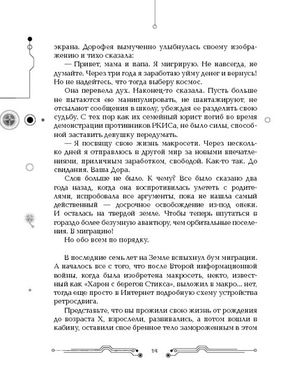 Пилигримы. 1. Искры и зеркала