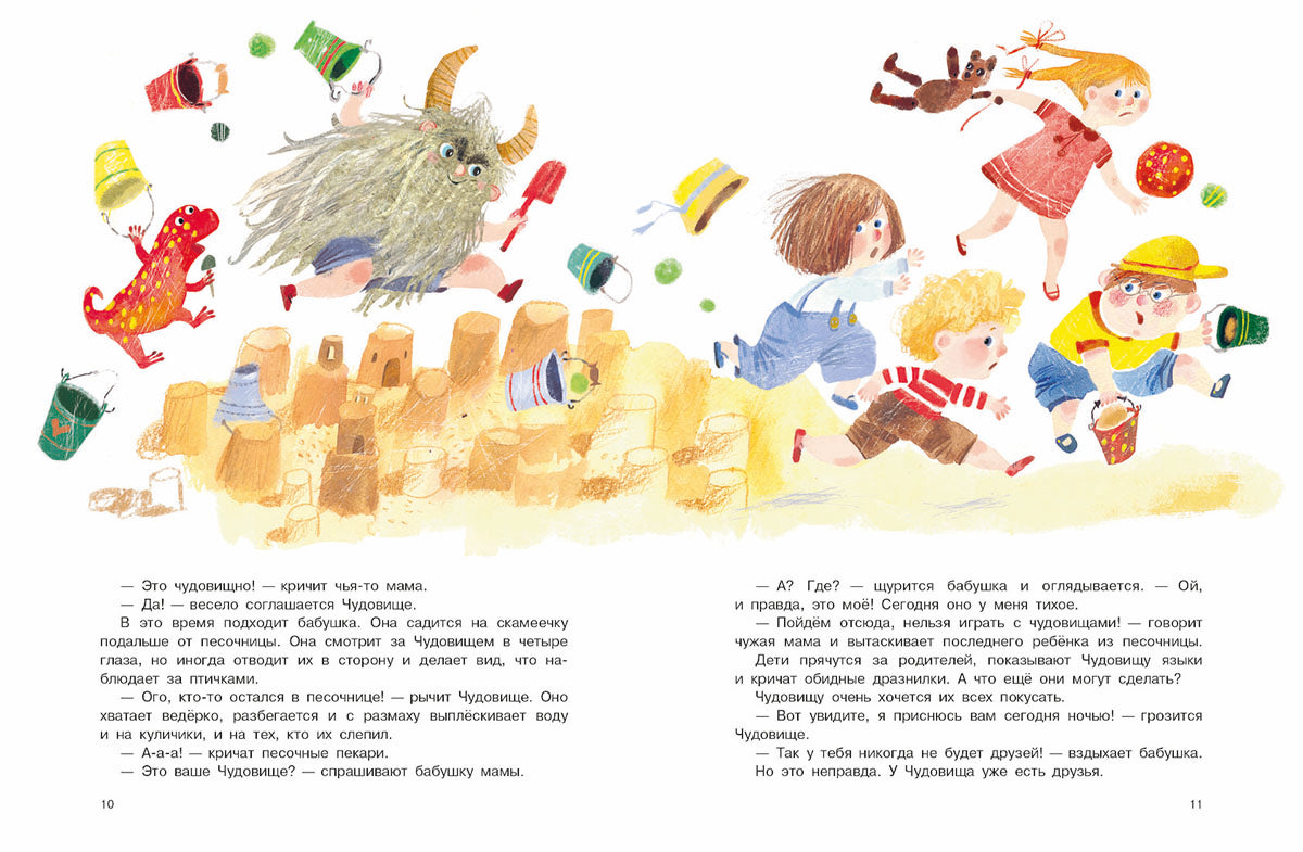 Чудовище улыбается