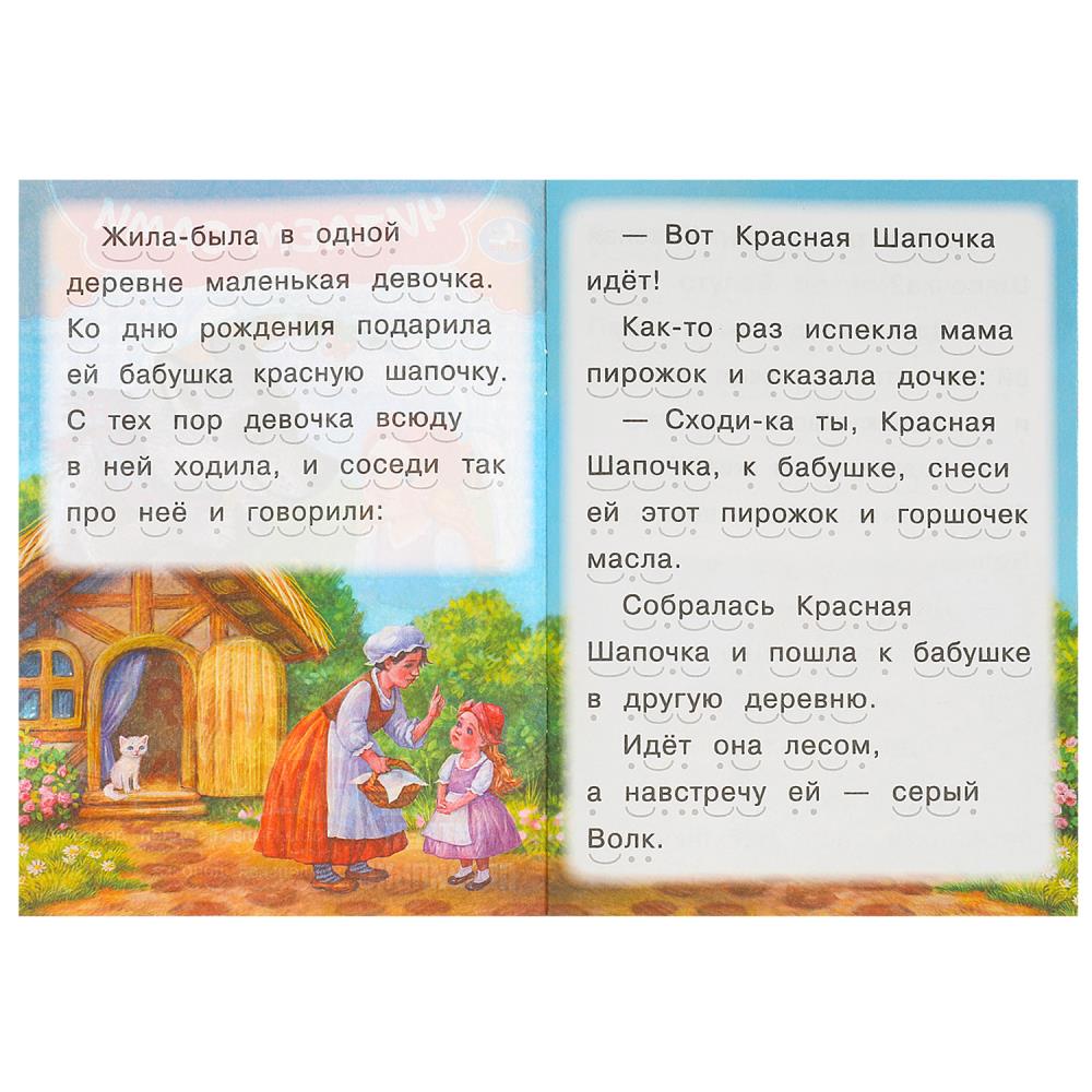 Красная Шапочка. Читаем сами. 165х230 мм. Скрепка. 16 стр. Умка в кор.50шт