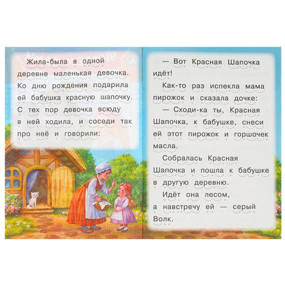 Красная Шапочка. Читаем сами. 165х230 мм. Скрепка. 16 стр. Умка в кор.50шт
