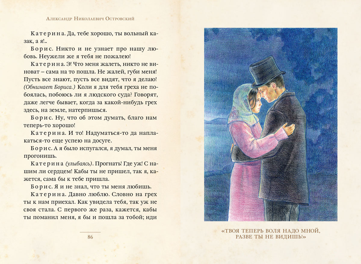 Гроза (Островский А.Н.)