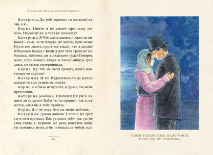 Гроза (Островский А.Н.)