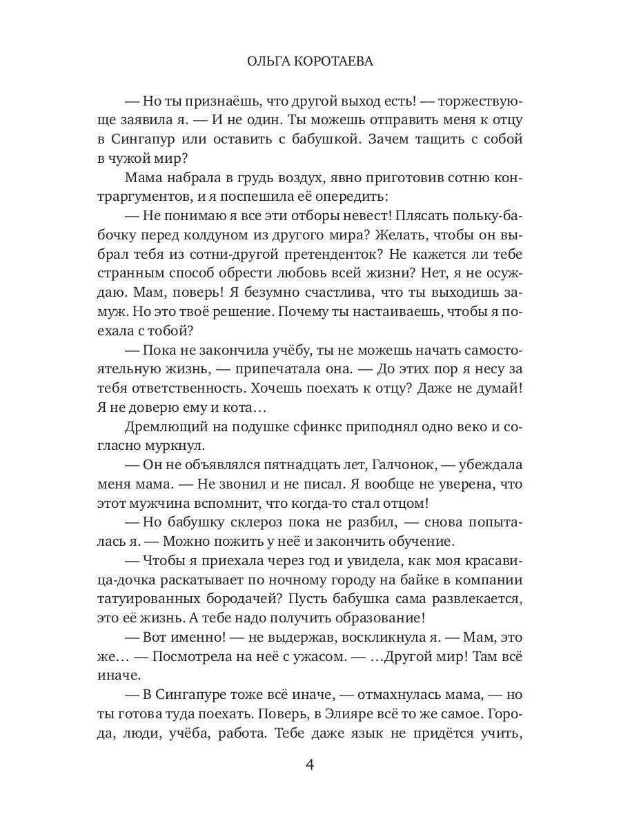 Рип.Коротаева Ну, "братец", погоди!